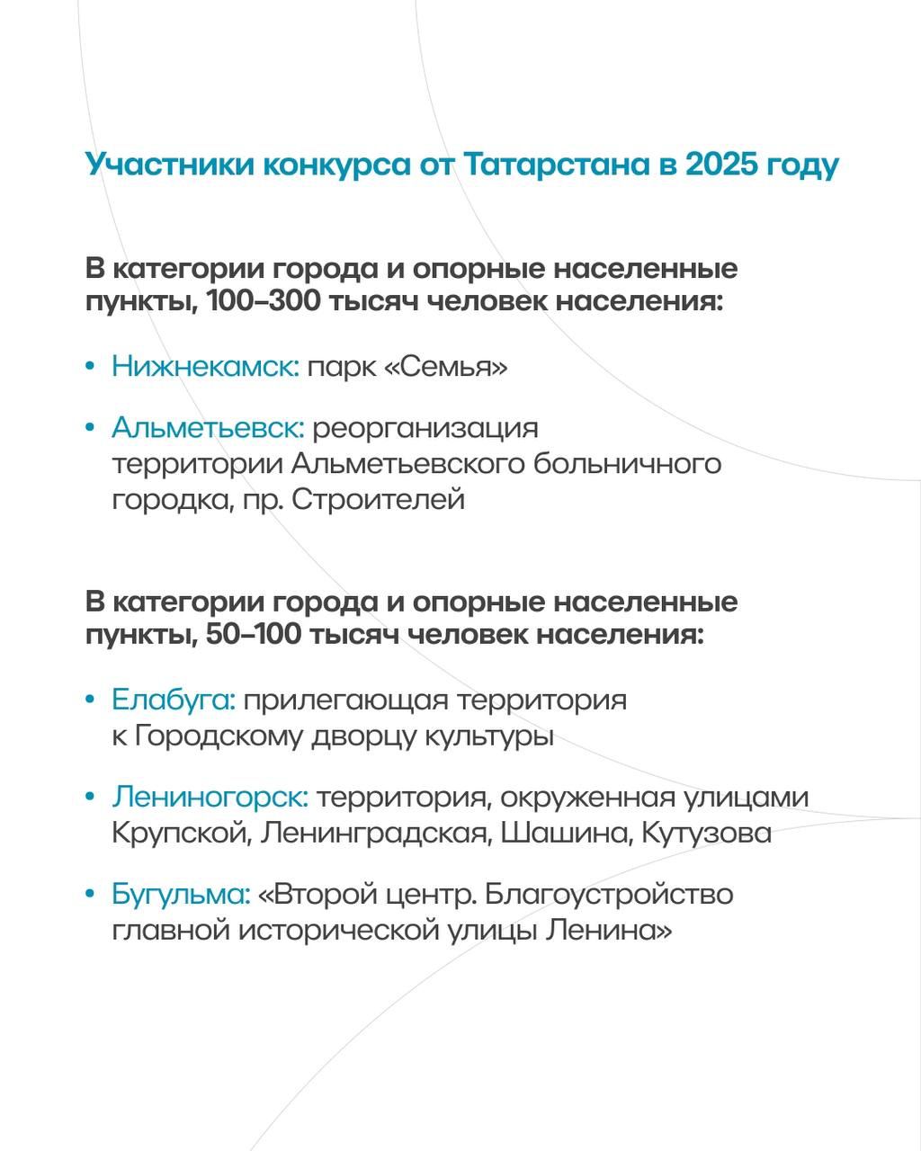 Татарстан направит 16 заявок на конкурс по созданию комфортной городской среды