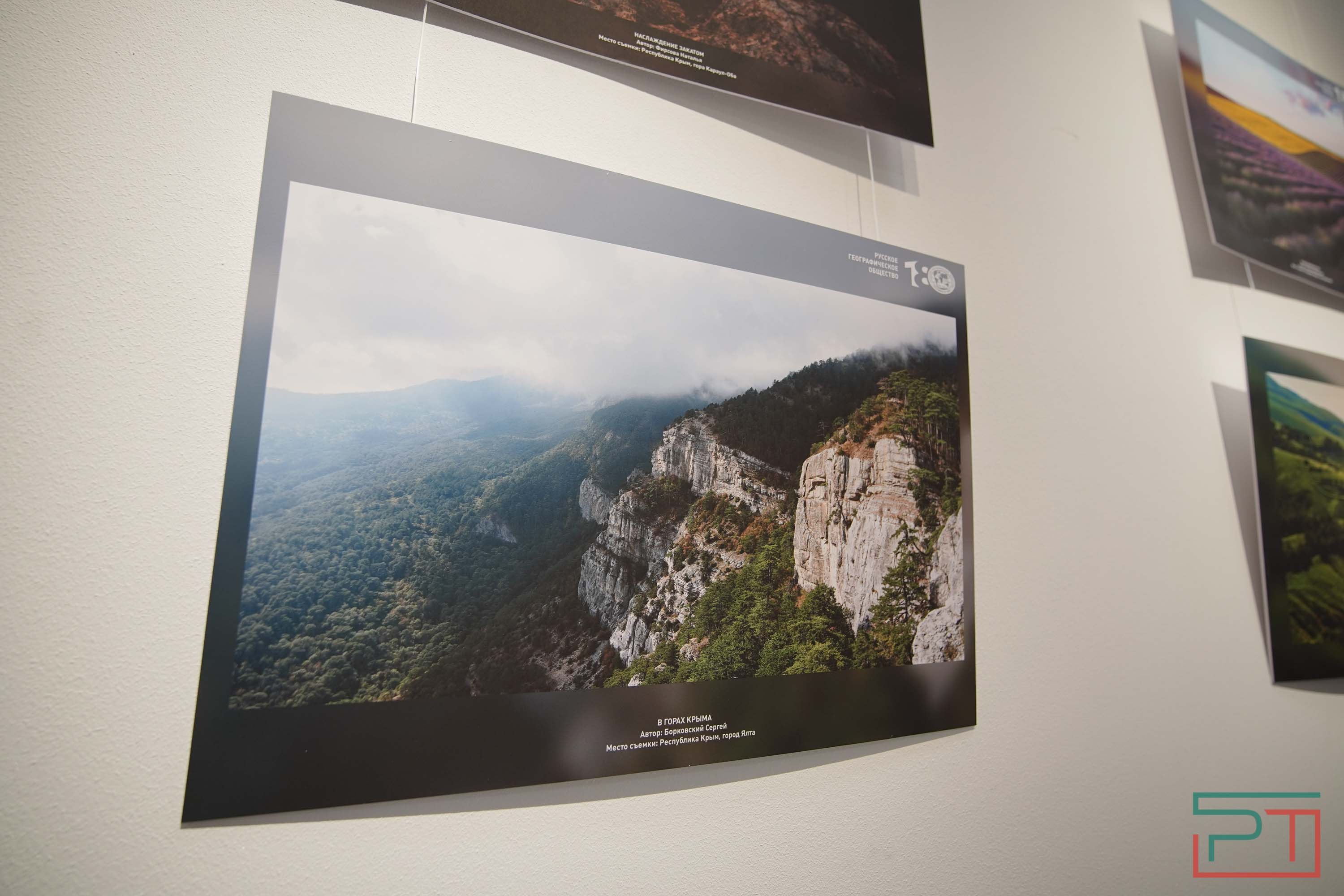 Открытие фотовыставки о Крыме