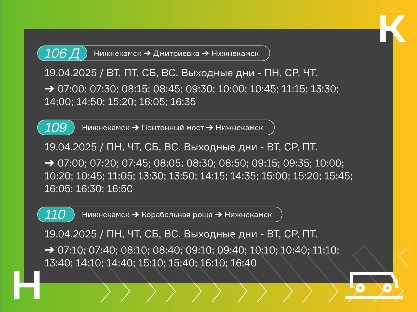 В Нижнекамске начали ходить сезонные дачные маршруты