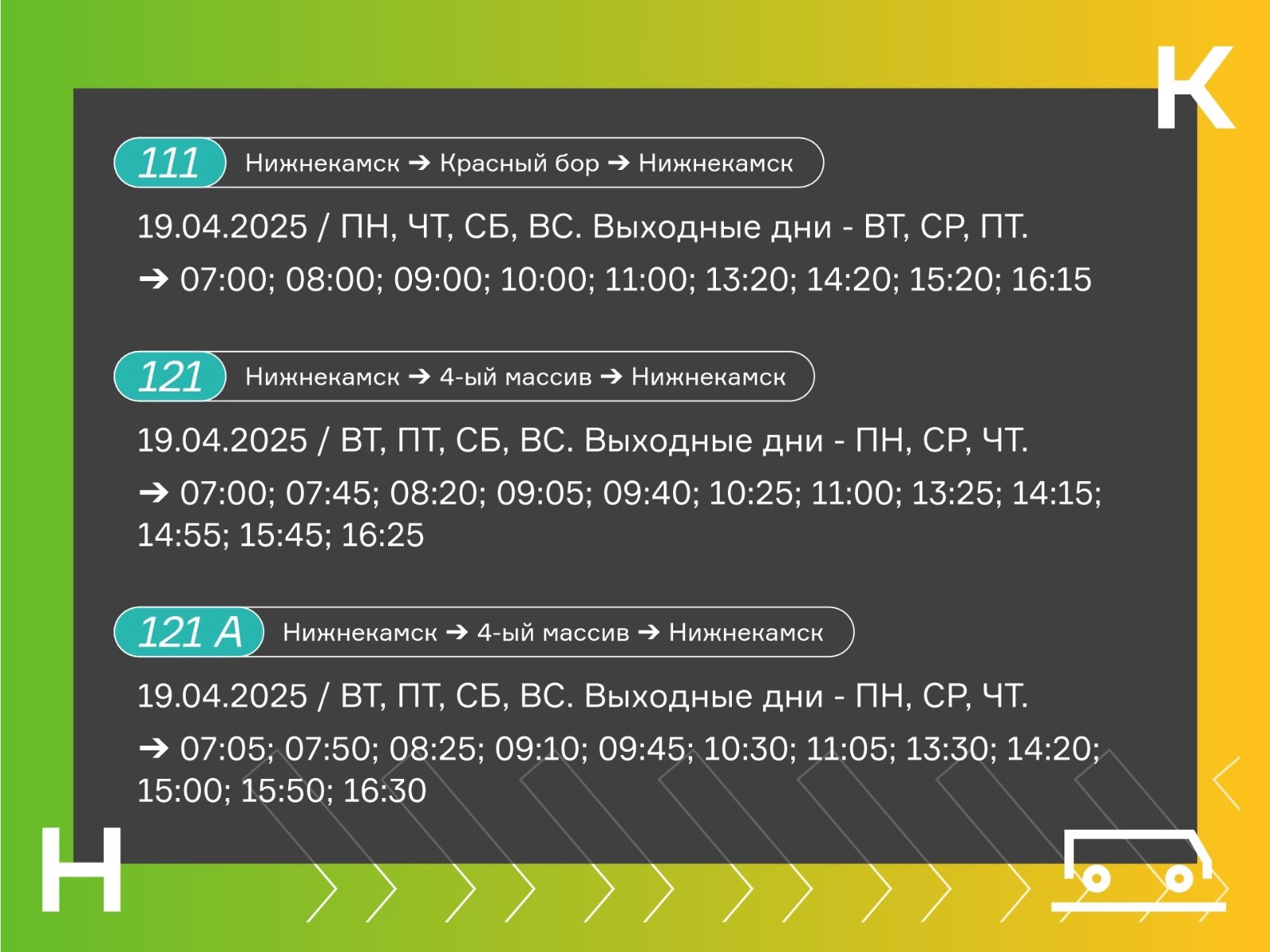 В Нижнекамске начали ходить сезонные дачные маршруты