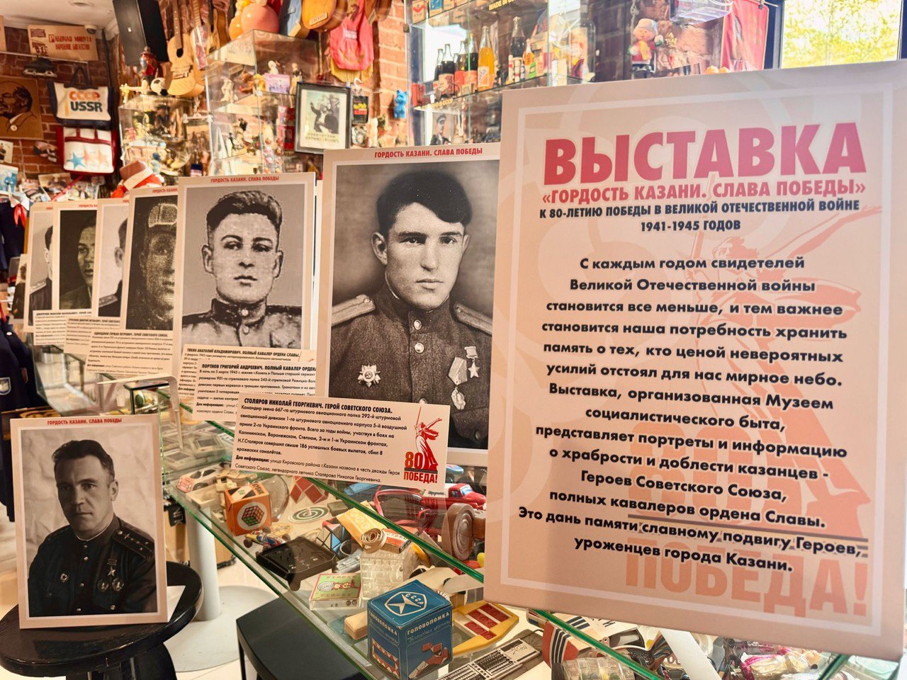 В Музее соцбыта откроется выставка о казанцах — Героях Советского Союза