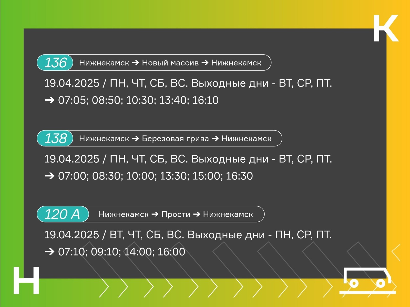 В Нижнекамске начали ходить сезонные дачные маршруты
