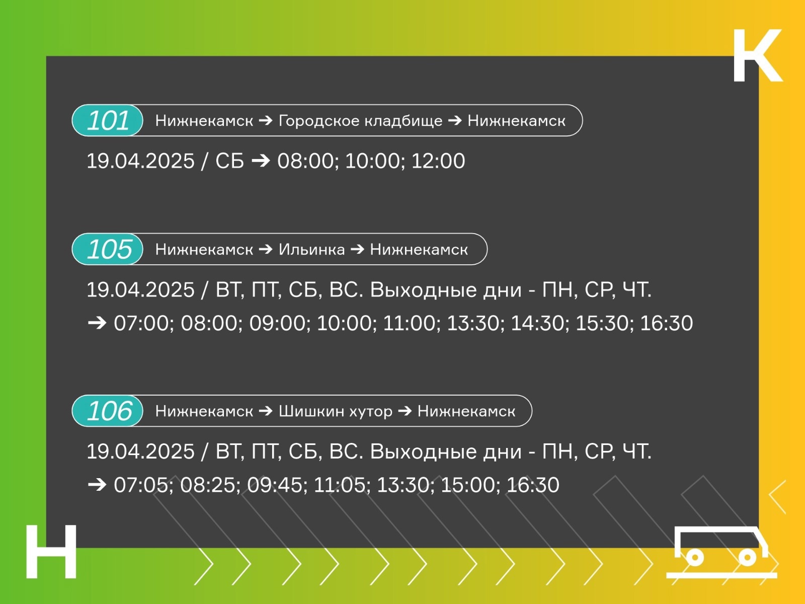 В Нижнекамске начали ходить сезонные дачные маршруты