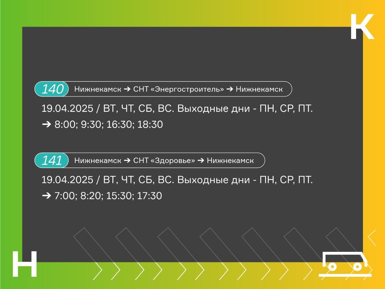В Нижнекамске начали ходить сезонные дачные маршруты
