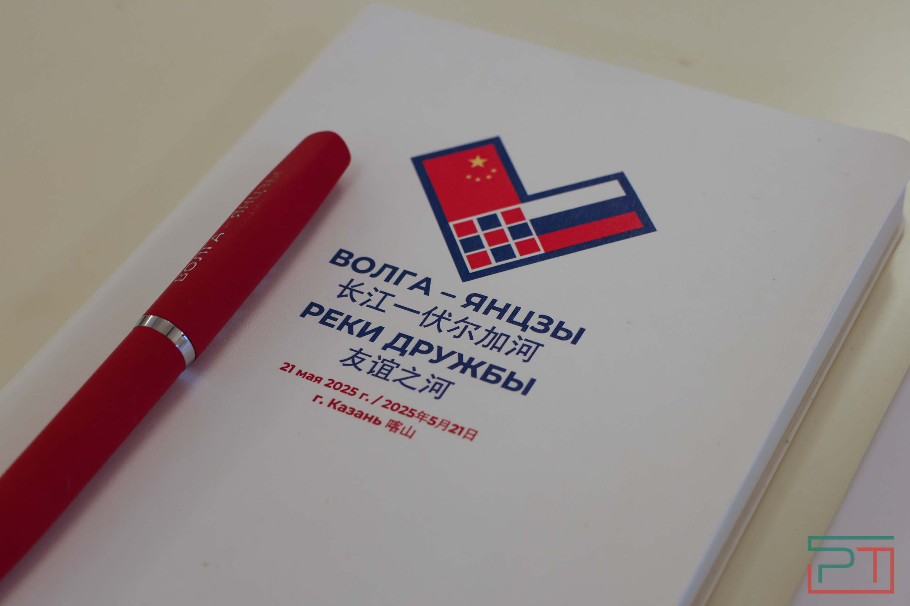 V заседание Совета «Волга–Янцзы»