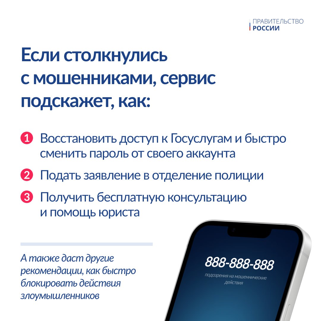 Новый сервис «жизненная ситуация» для защиты от кибермошенников появился на Госуслугах