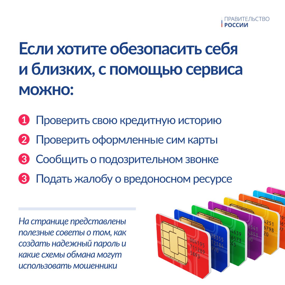 Новый сервис «жизненная ситуация» для защиты от кибермошенников появился на Госуслугах