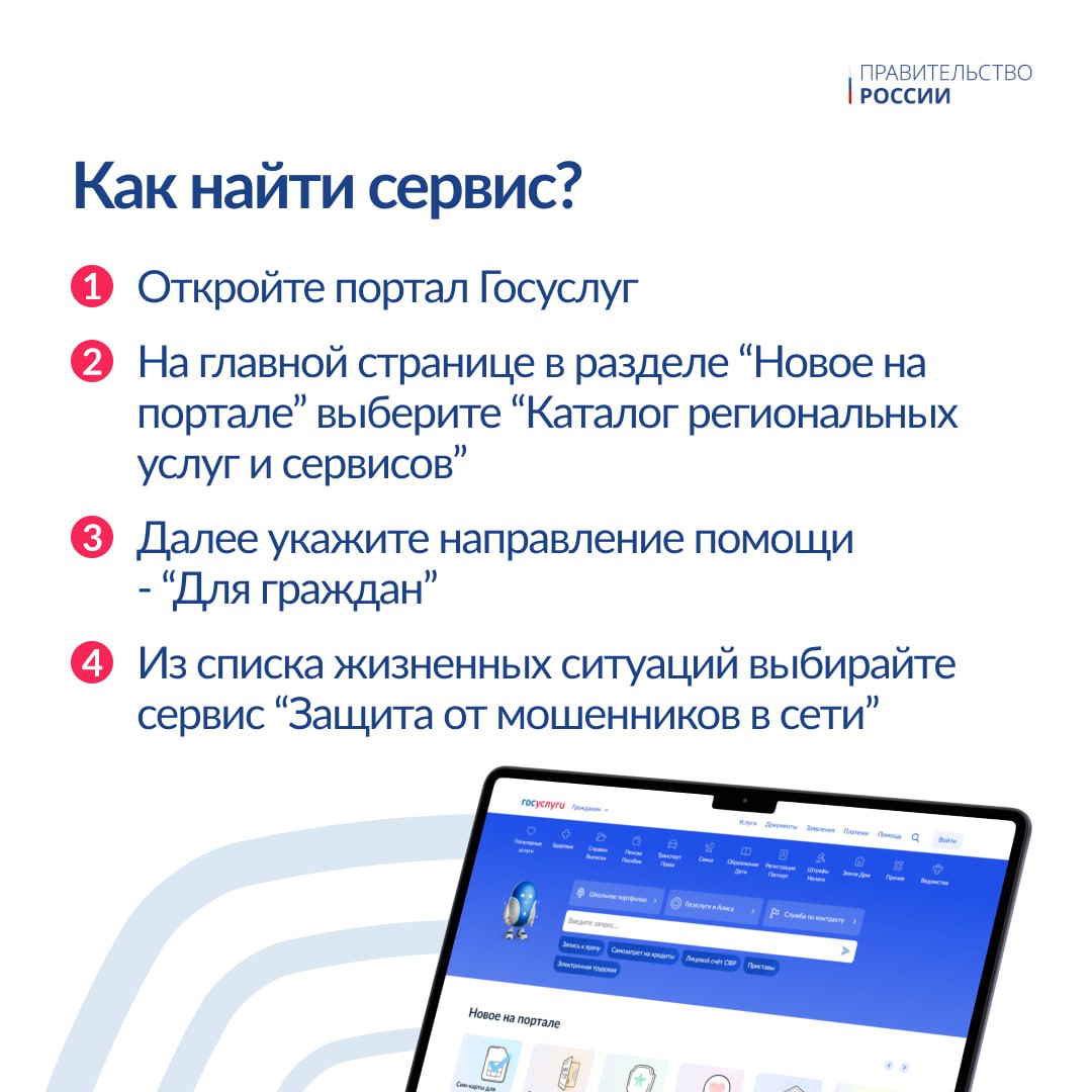 Новый сервис «жизненная ситуация» для защиты от кибермошенников появился на Госуслугах