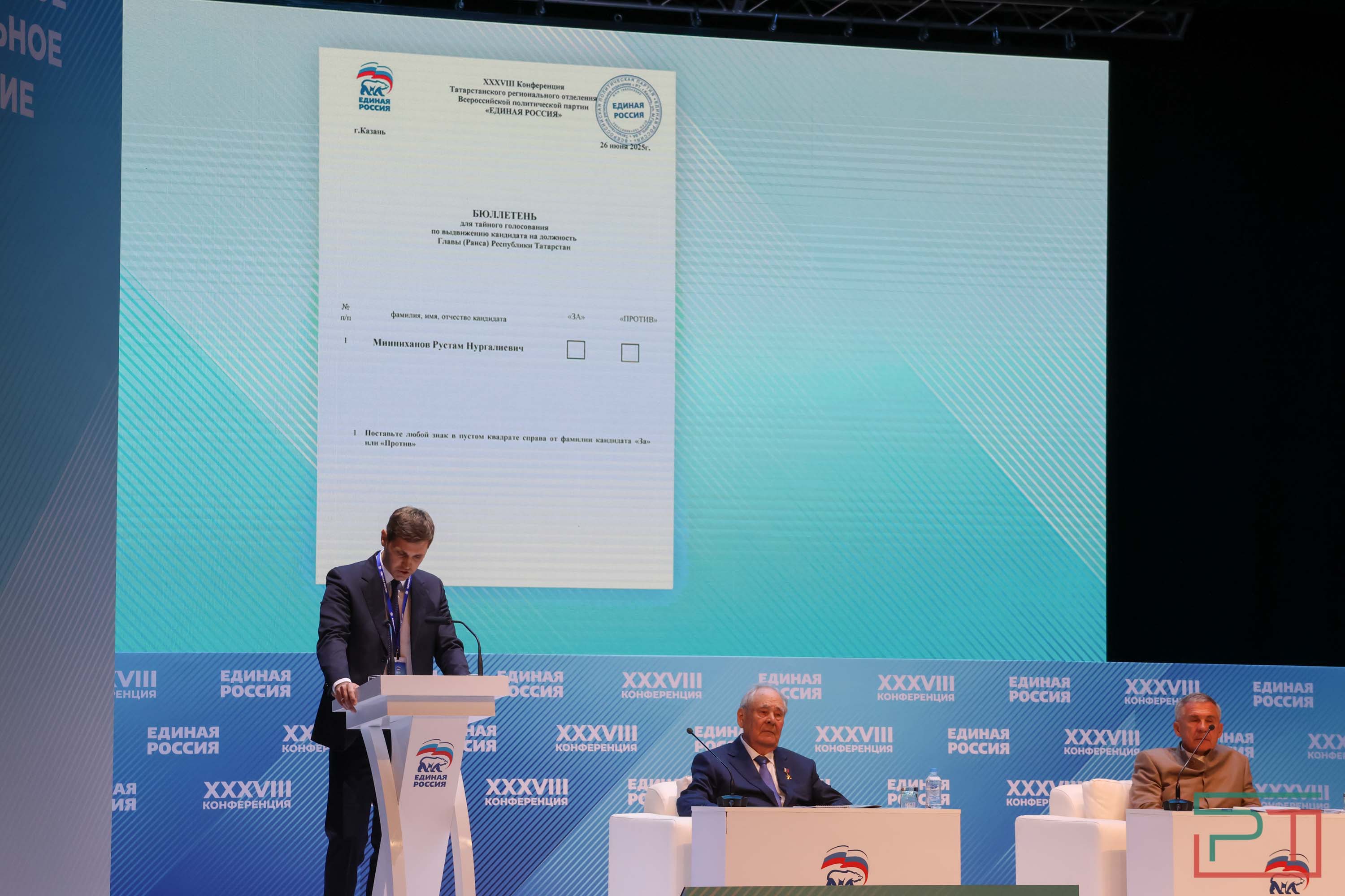 38 конференция татарстанского отделения «Единой России»