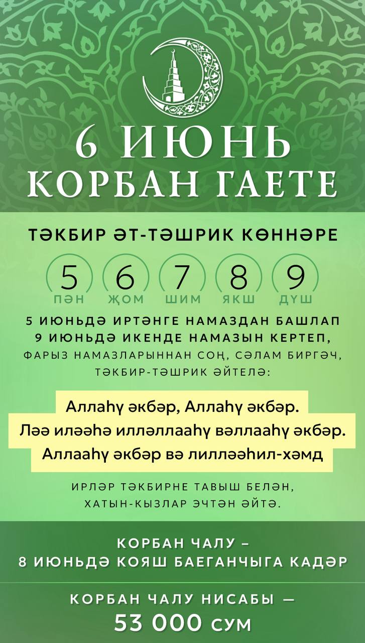 Муфтий Татарстана сделал важное напоминание о намазе в дни Курбан-байрама