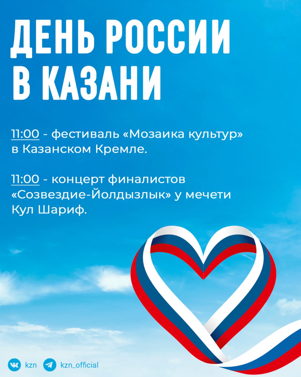 Велоквест – в Челнах, салют – в Казани: как в Татарстане отметят День России