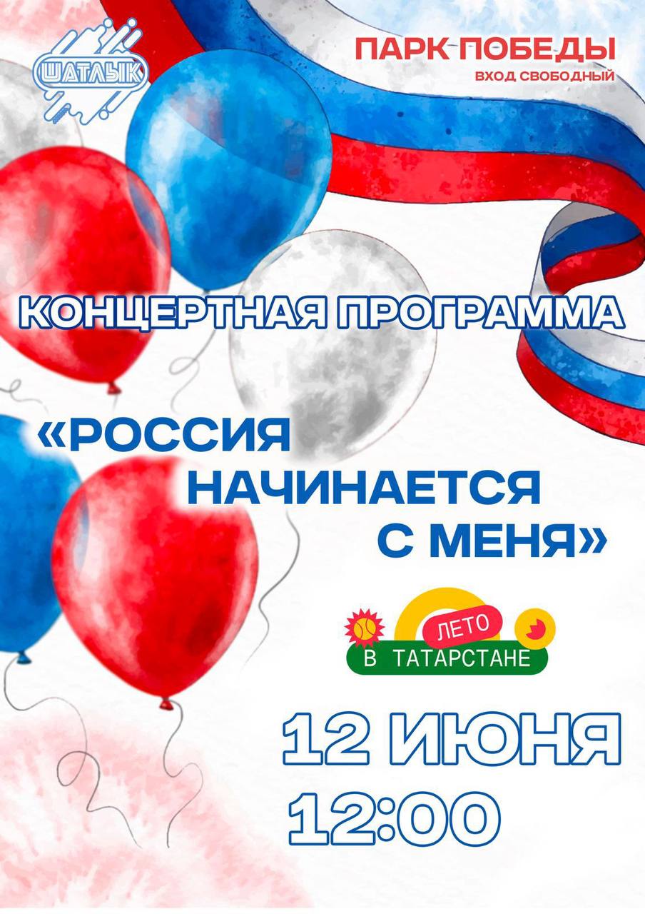 Велоквест – в Челнах, салют – в Казани: как в Татарстане отметят День России