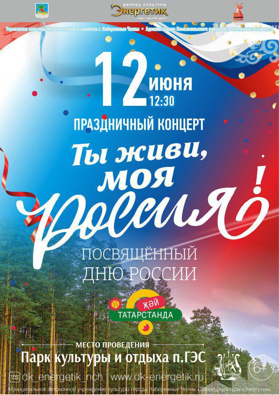 Велоквест – в Челнах, салют – в Казани: как в Татарстане отметят День России