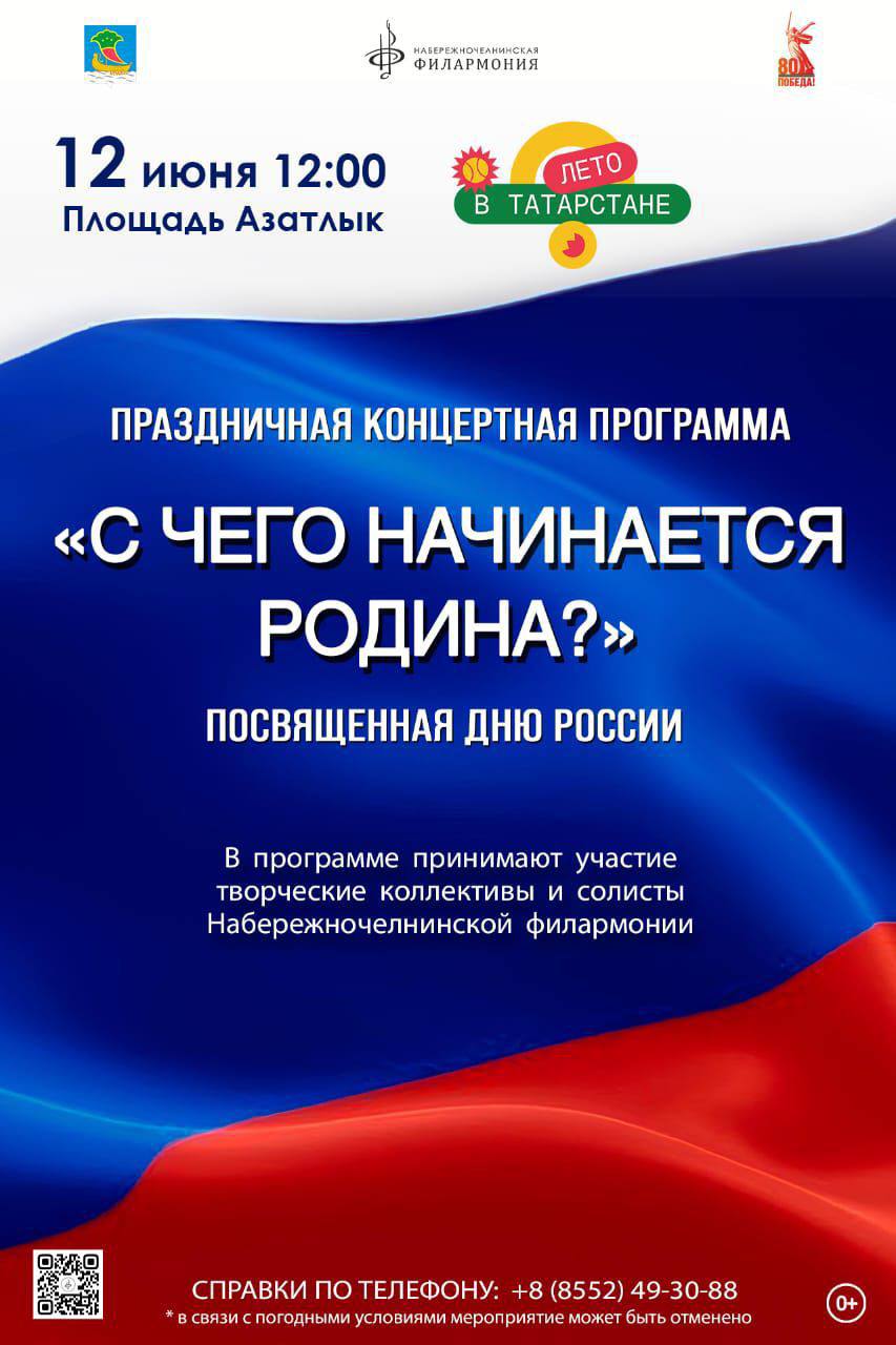 Велоквест – в Челнах, салют – в Казани: как в Татарстане отметят День России