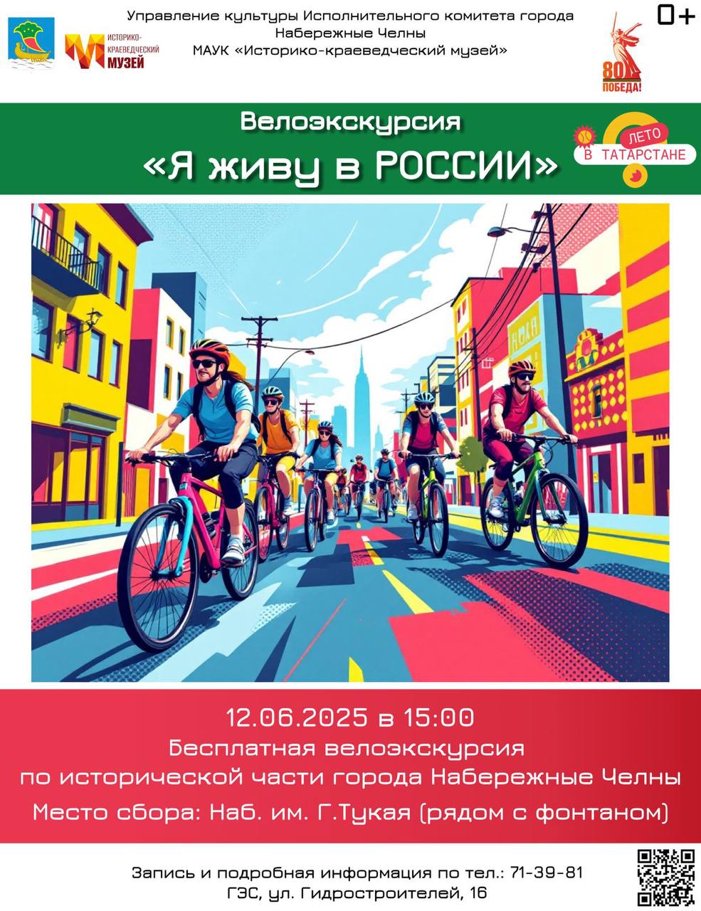 Велоквест – в Челнах, салют – в Казани: как в Татарстане отметят День России