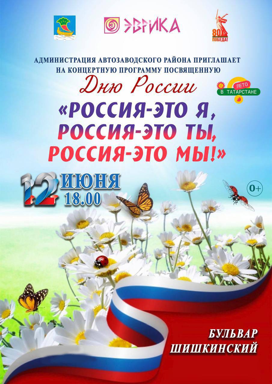 Велоквест – в Челнах, салют – в Казани: как в Татарстане отметят День России