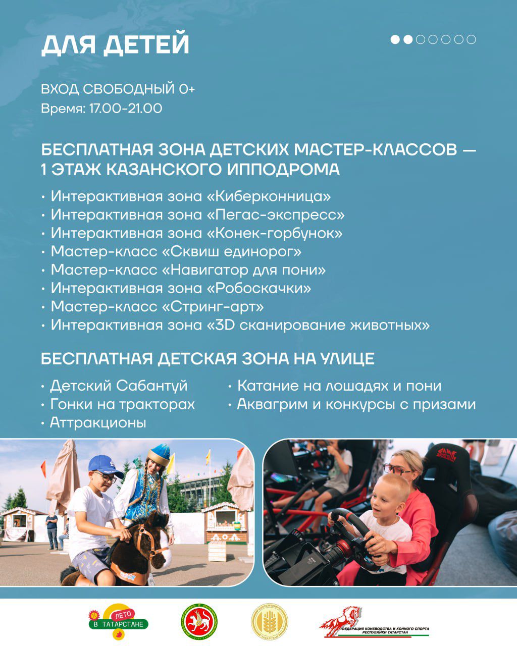 Гонки на тракторах, киберзона, ярмарка: 20 июня в Казани пройдут конные скачки