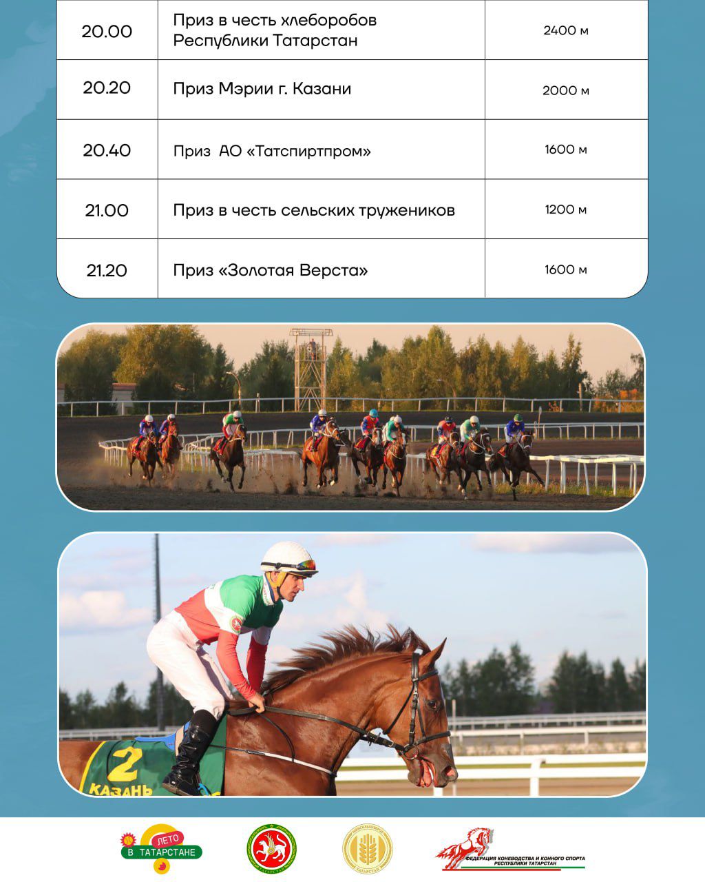 Гонки на тракторах, киберзона, ярмарка: 20 июня в Казани пройдут конные скачки