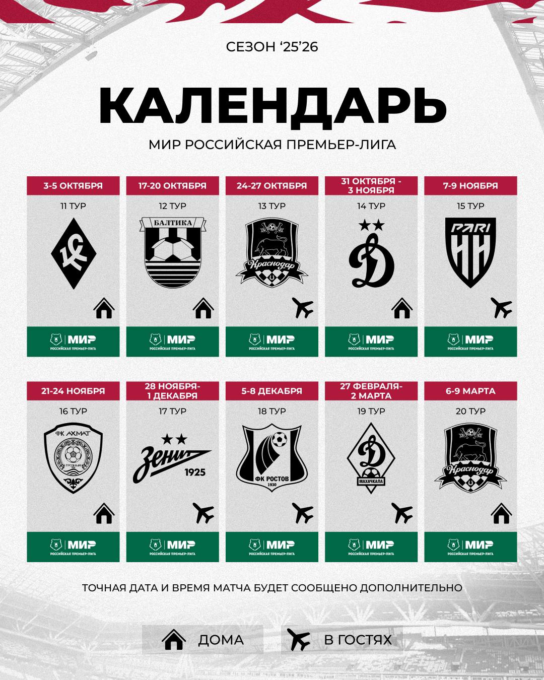 «Рубин» стартует в новом сезоне РПЛ с матчей против «Ахмата» и «Зенита»