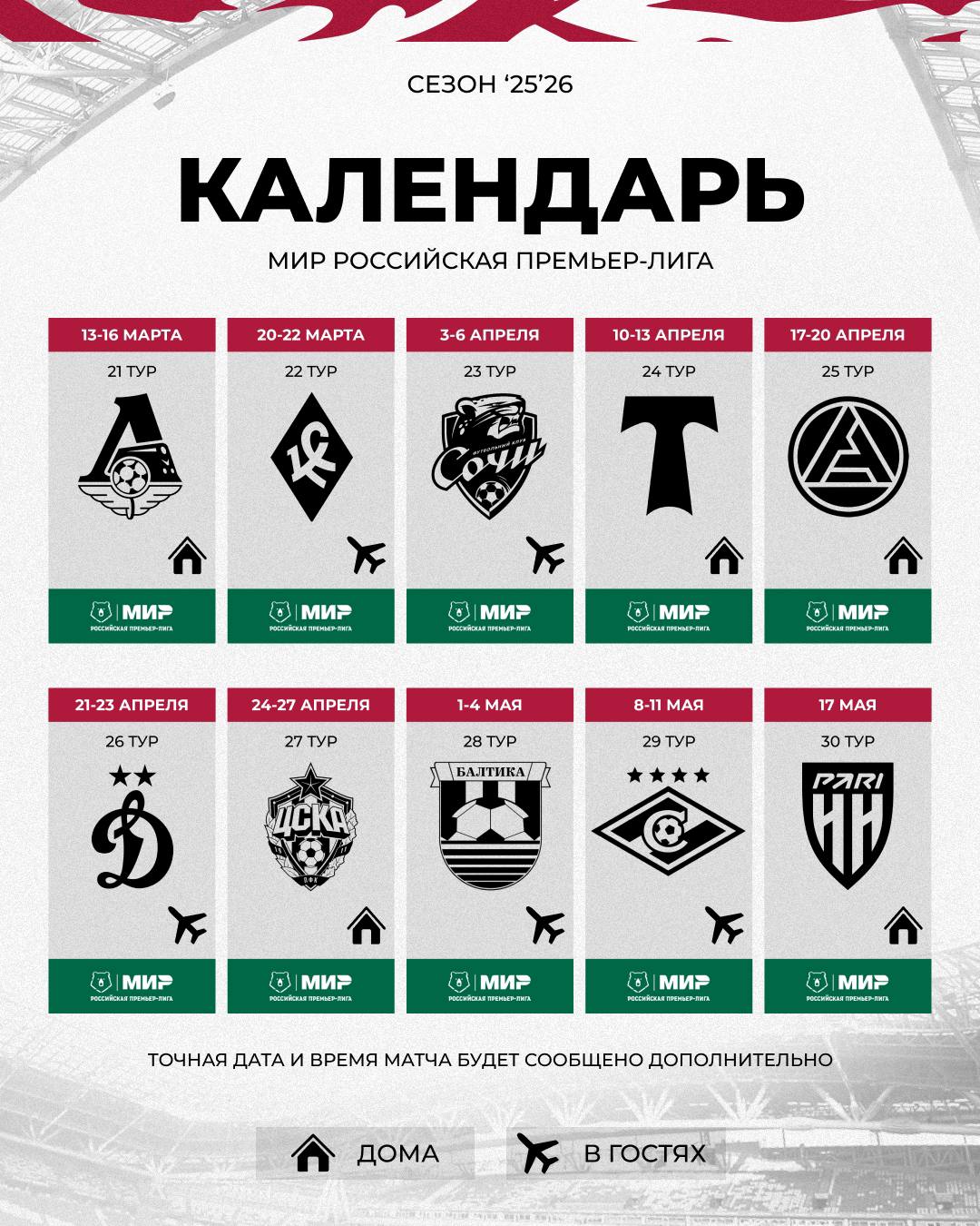 «Рубин» стартует в новом сезоне РПЛ с матчей против «Ахмата» и «Зенита»