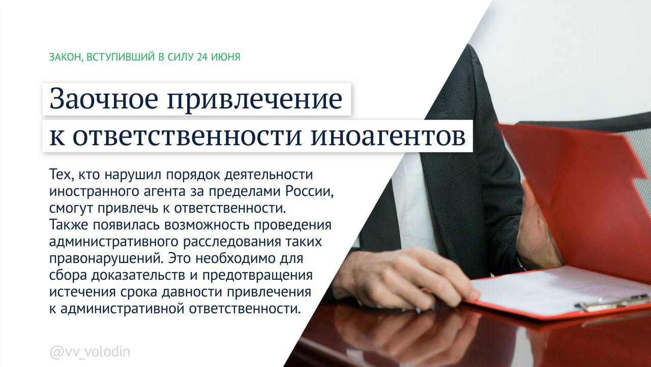 Борьба с мошенниками и ужесточения для мигрантов: Володин рассказал о новых законах в России