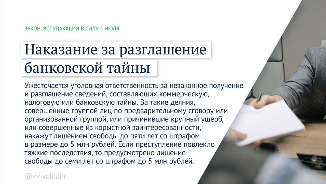 Борьба с мошенниками и ужесточения для мигрантов: Володин рассказал о новых законах в России