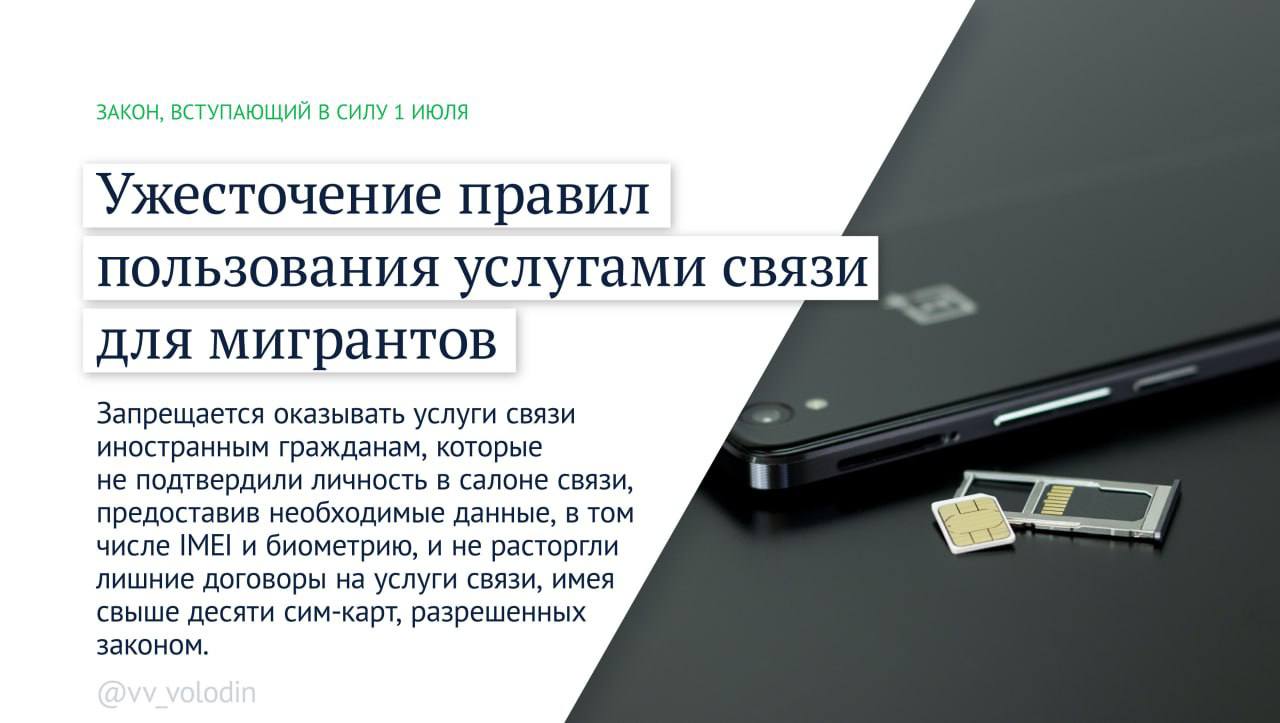 Борьба с мошенниками и ужесточения для мигрантов: Володин рассказал о новых законах в России
