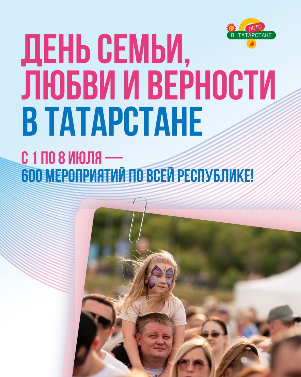 «Семейная неделя» проходит в Татарстане