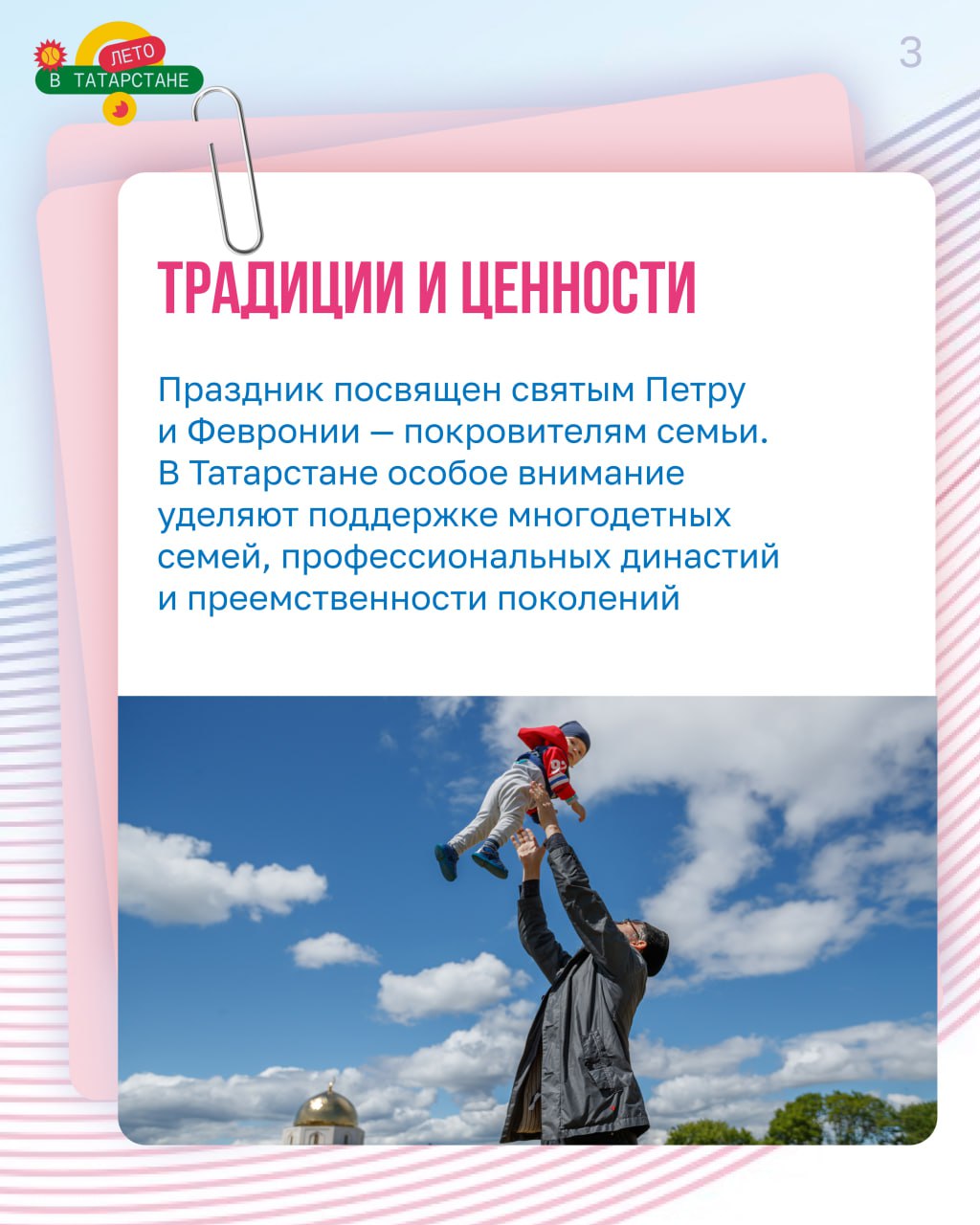 «Семейная неделя» проходит в Татарстане