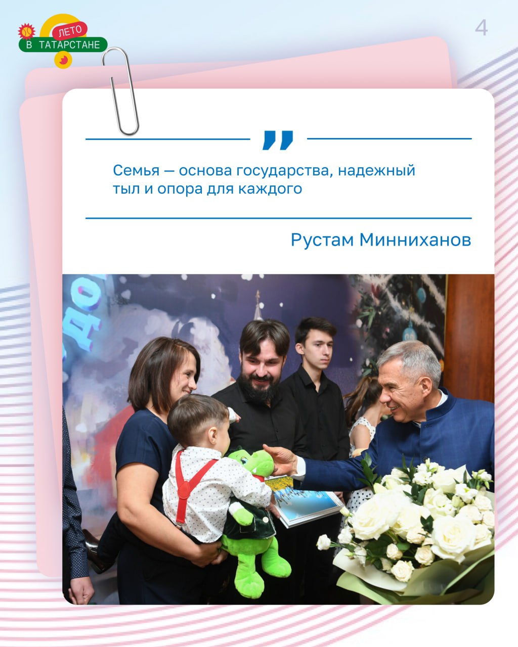 «Семейная неделя» проходит в Татарстане