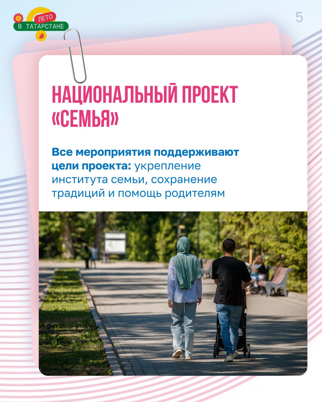 «Семейная неделя» проходит в Татарстане