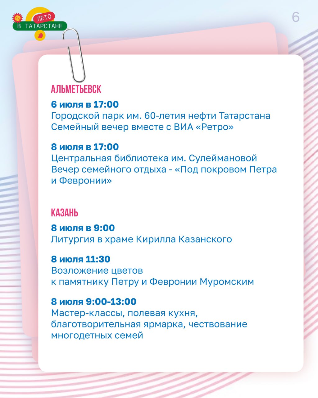 «Семейная неделя» проходит в Татарстане