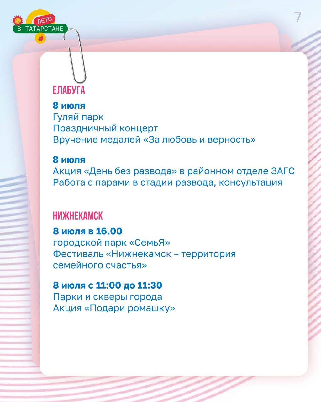 «Семейная неделя» проходит в Татарстане