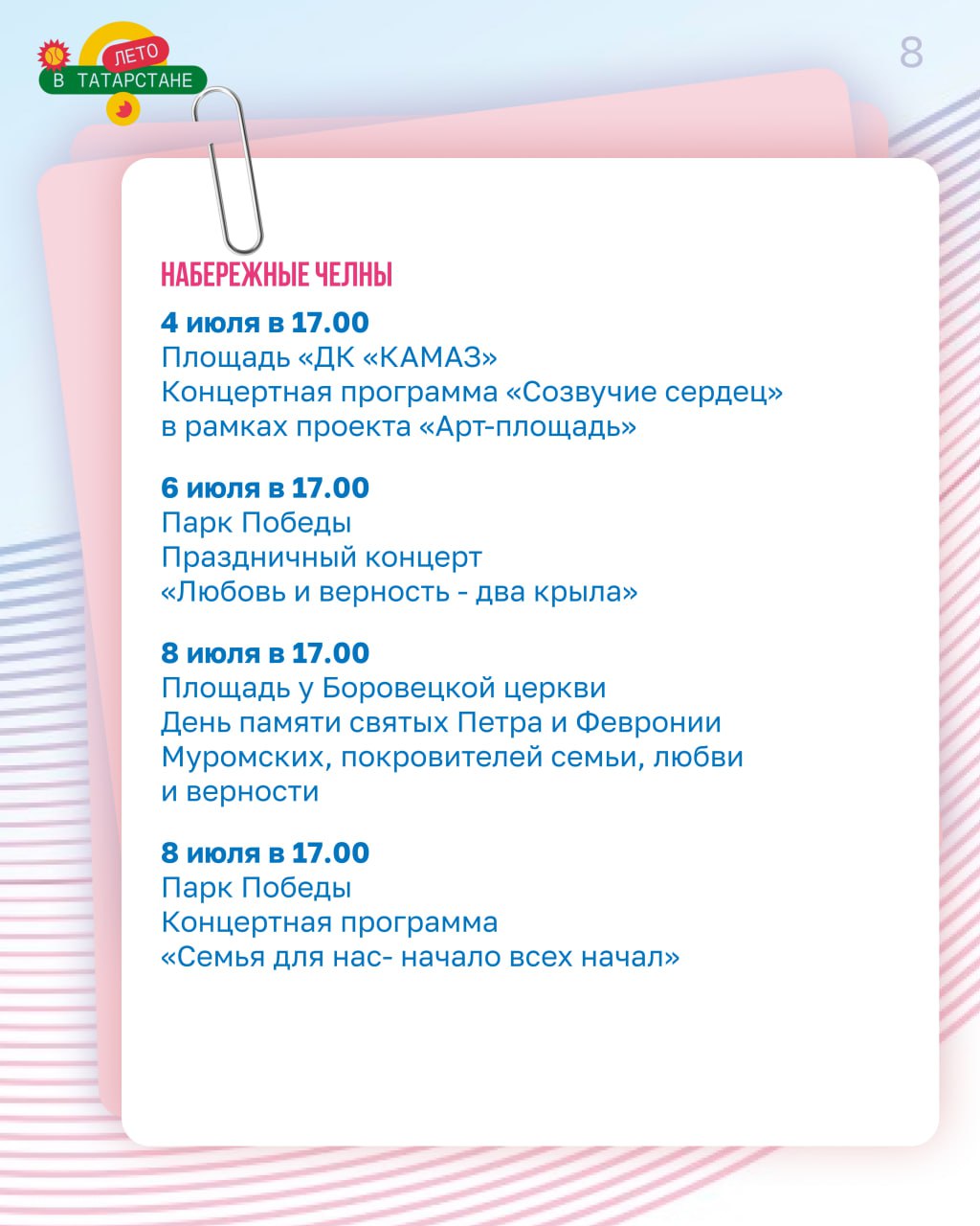 «Семейная неделя» проходит в Татарстане