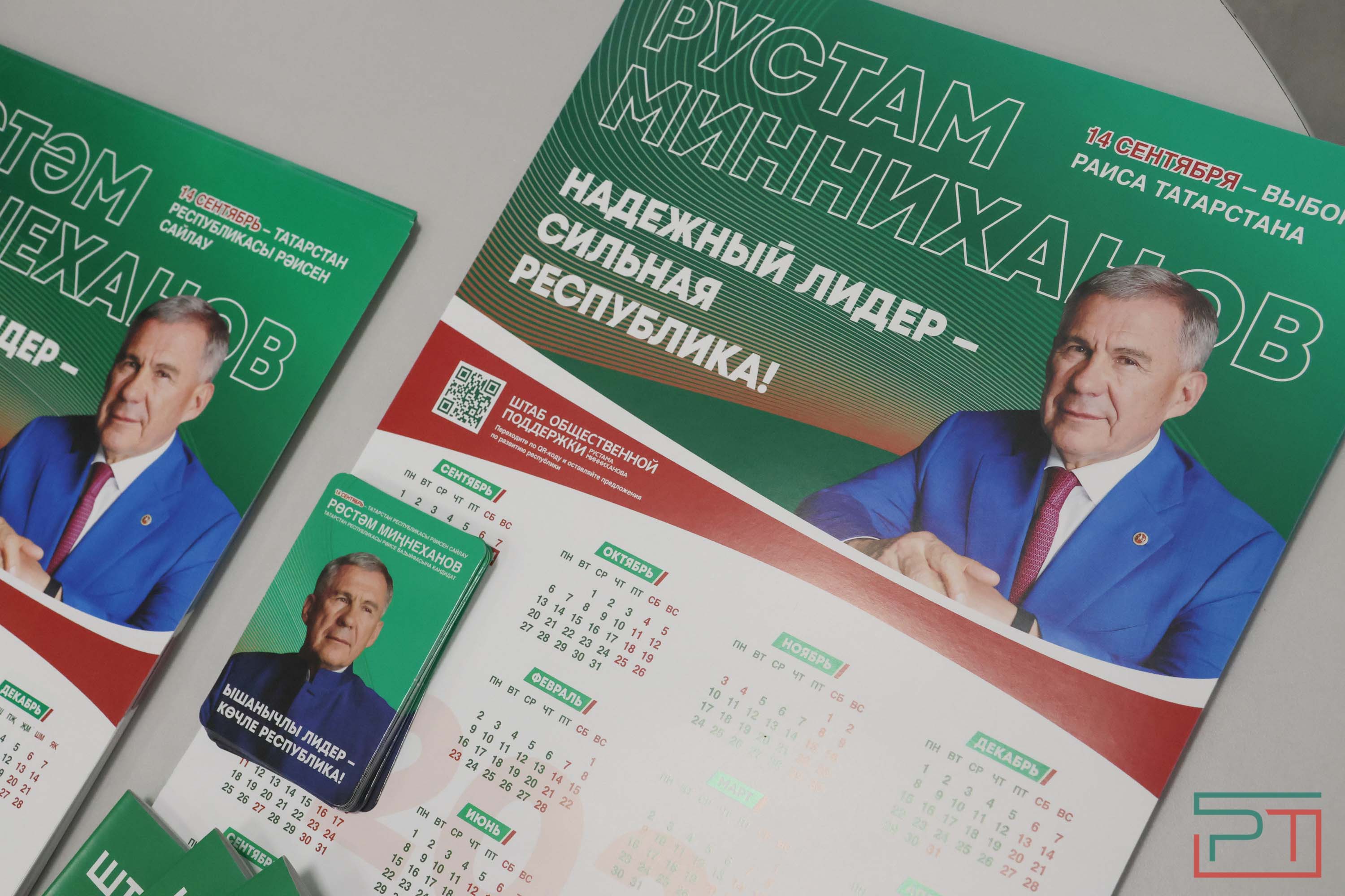 В Казани открылся Штаб общественной поддержки Рустама Минниханова