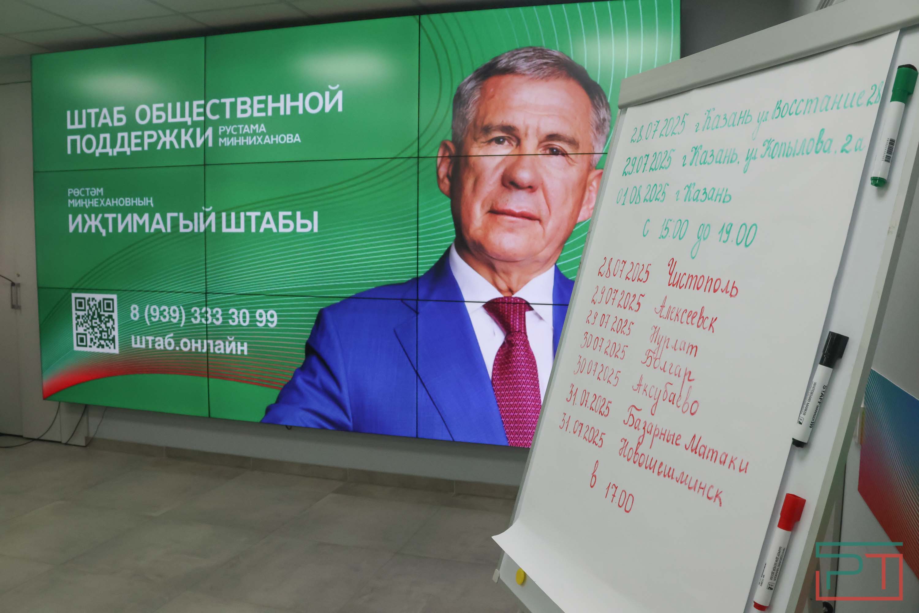 В Казани открылся Штаб общественной поддержки Рустама Минниханова