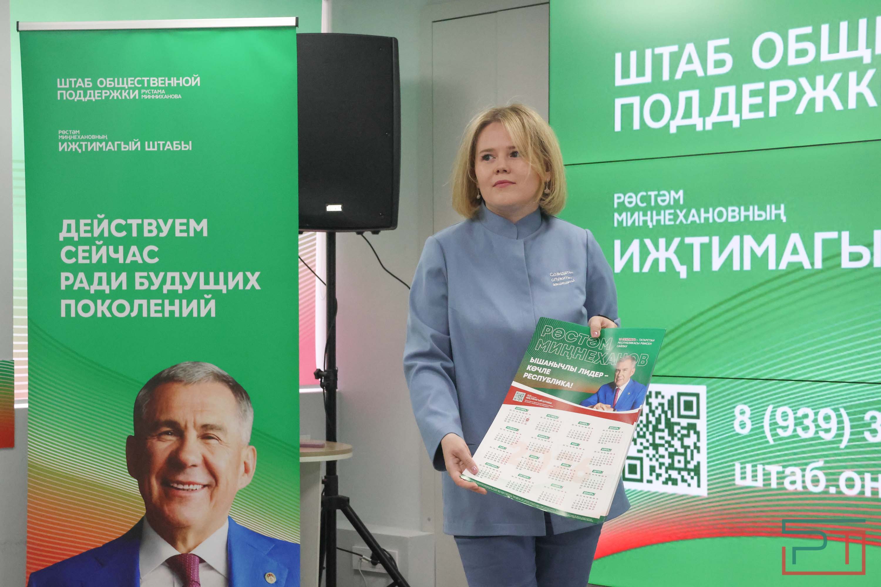 В Казани открылся Штаб общественной поддержки Рустама Минниханова