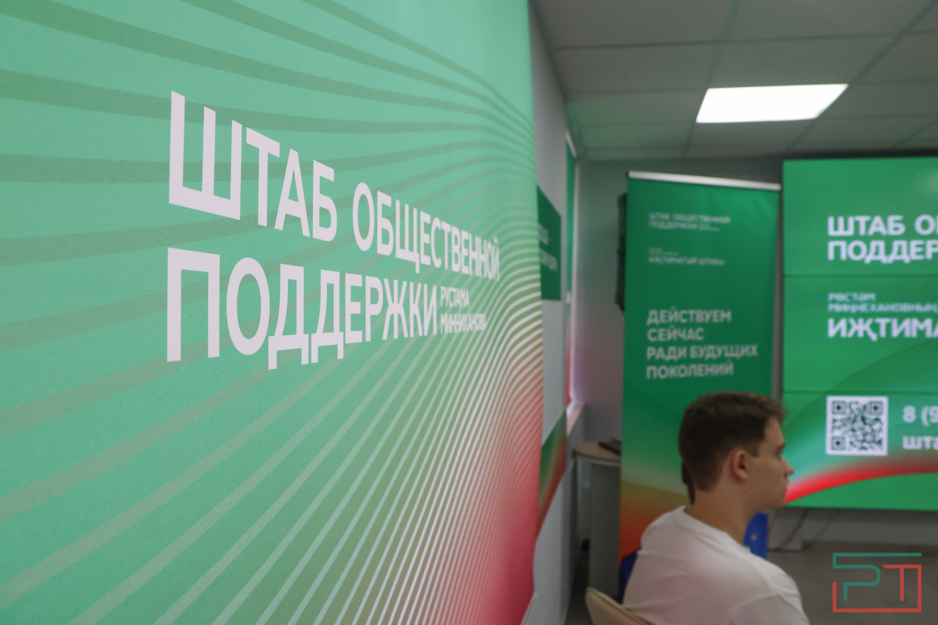 В Казани открылся Штаб общественной поддержки Рустама Минниханова