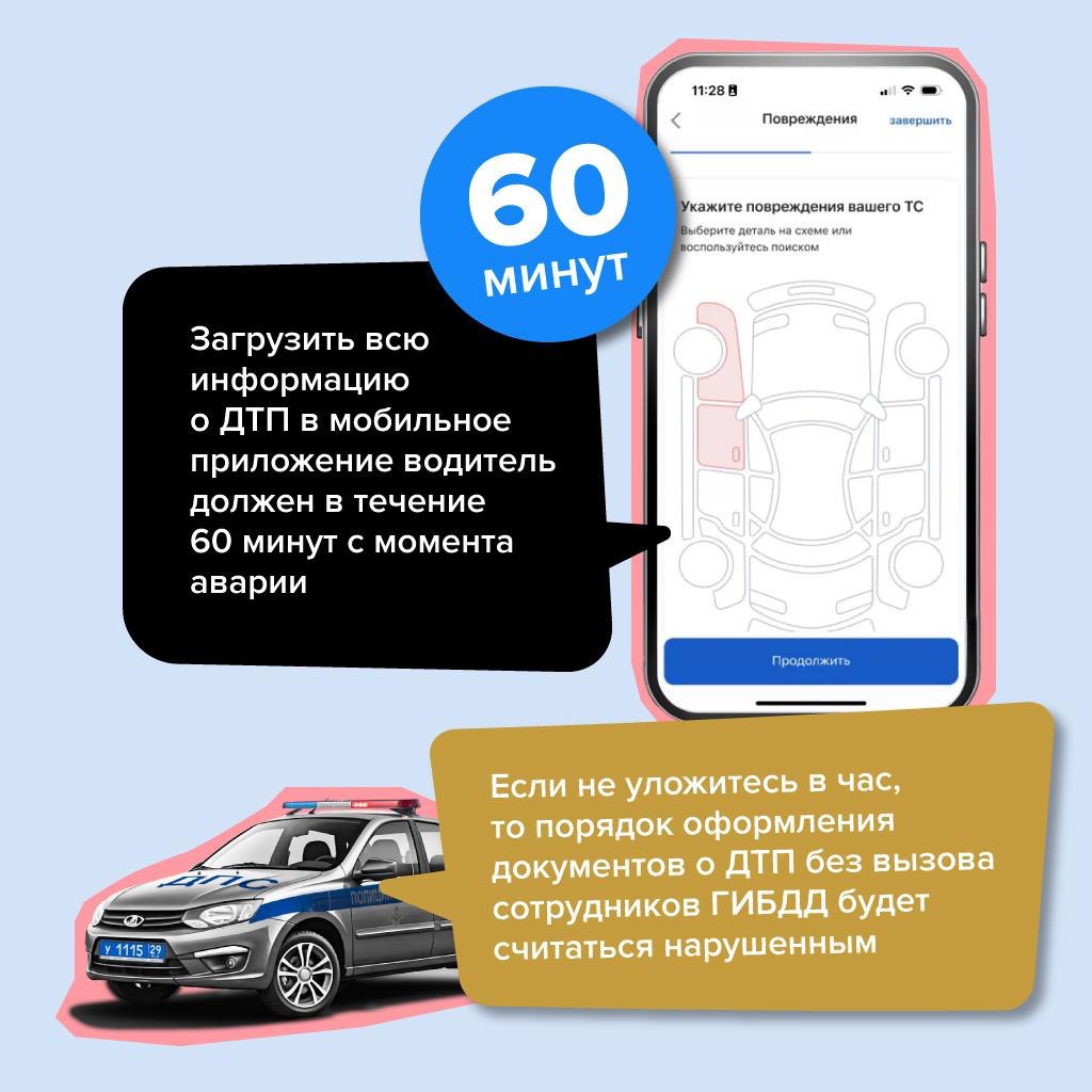 В России удваиваются выплаты при оформлении ДТП по европротоколу