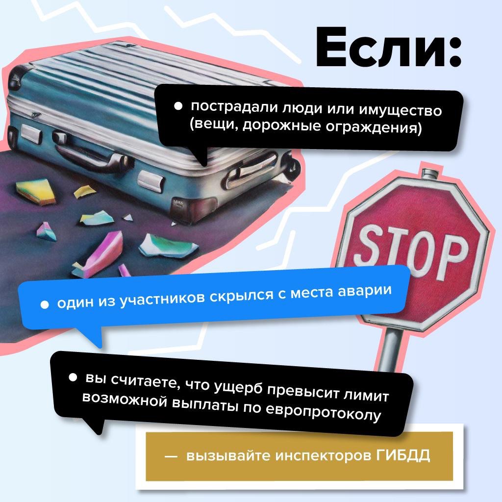 В России удваиваются выплаты при оформлении ДТП по европротоколу