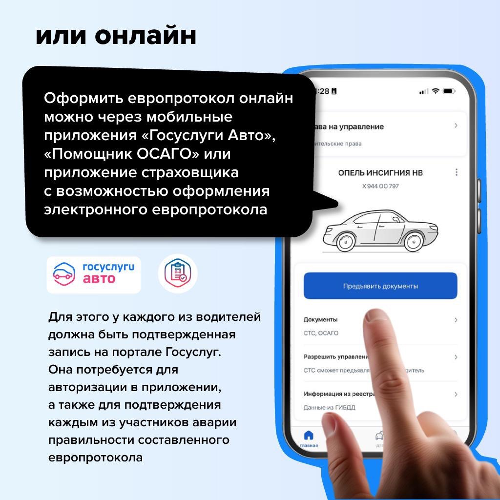 В России удваиваются выплаты при оформлении ДТП по европротоколу