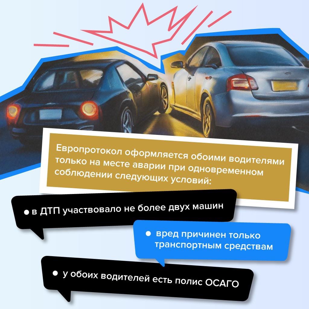 В России удваиваются выплаты при оформлении ДТП по европротоколу