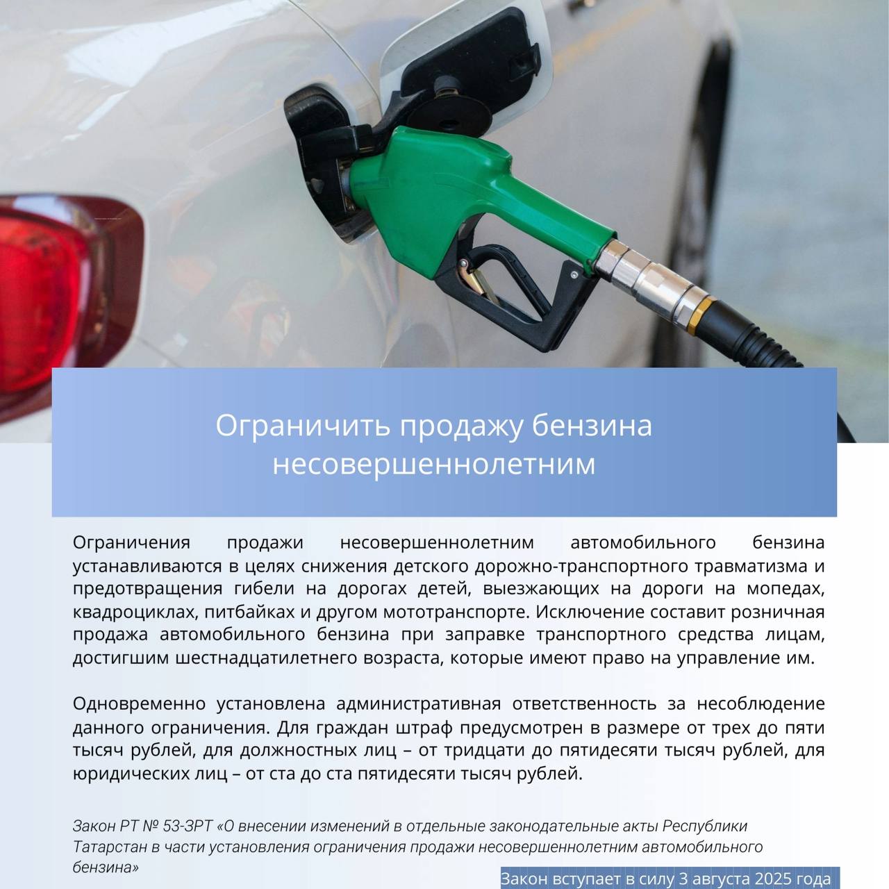Запрет на продажу бензина подросткам, семейный бизнес: какие законы вступают в силу в РТ
