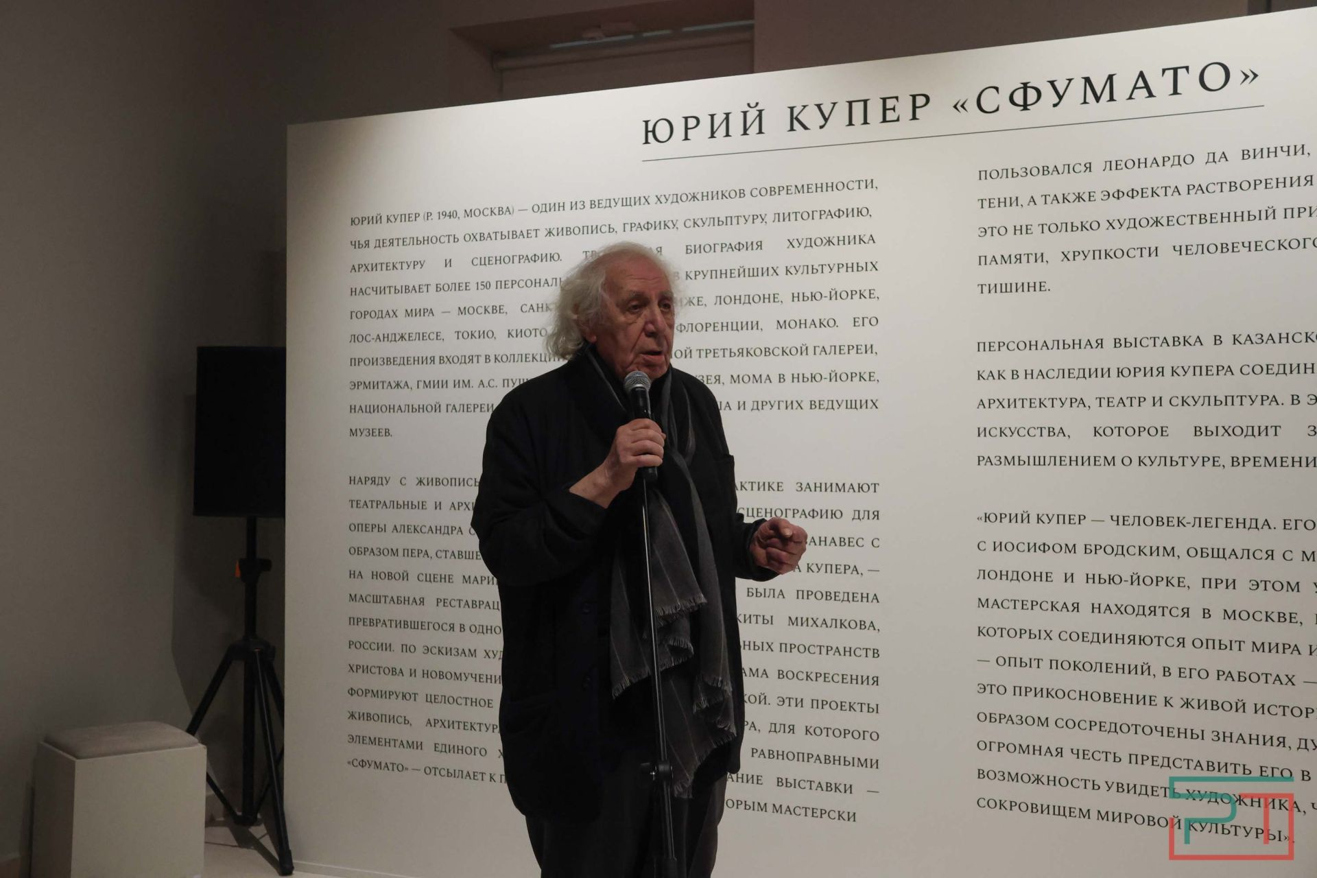 Выставка Юрия Купера «СФУМАТО» открылась в Казани