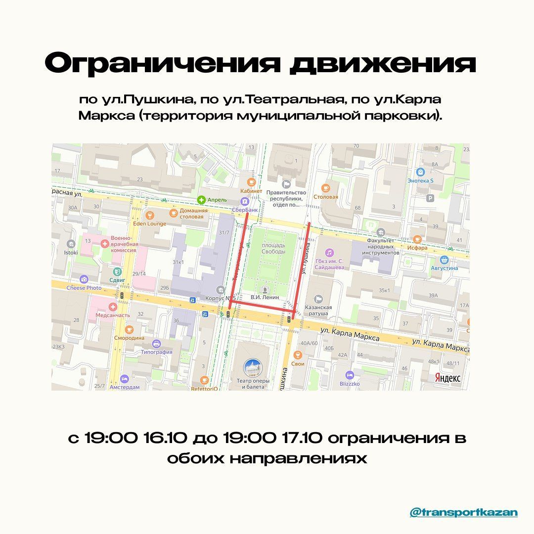 В центре Казани ограничат движение в связи с проведением послания Минниханова Госсовету
