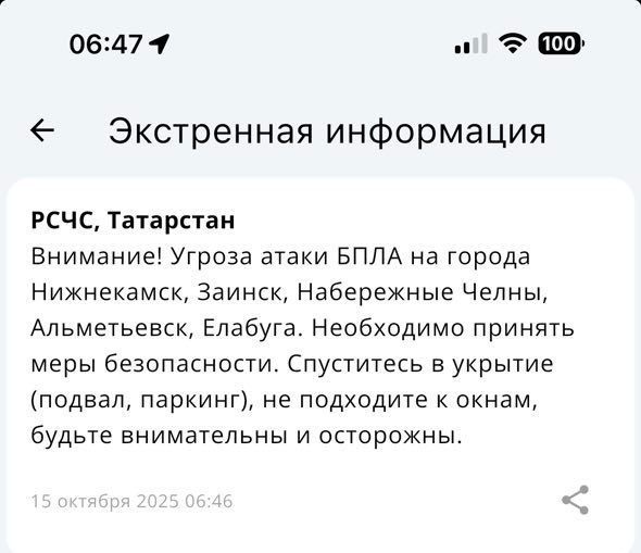 Жителям Нижнекамска, Альметьевска, Челнов, Заинска и Елабуги рекомендуют спуститься в укрытия