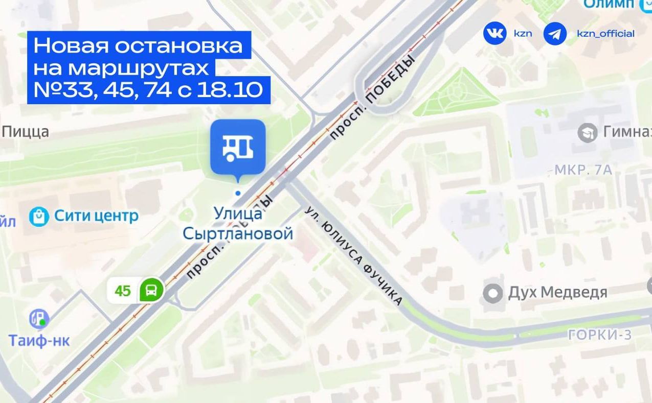 Новая остановка появится на маршруте автобусов №33, 45, 74 в Казани