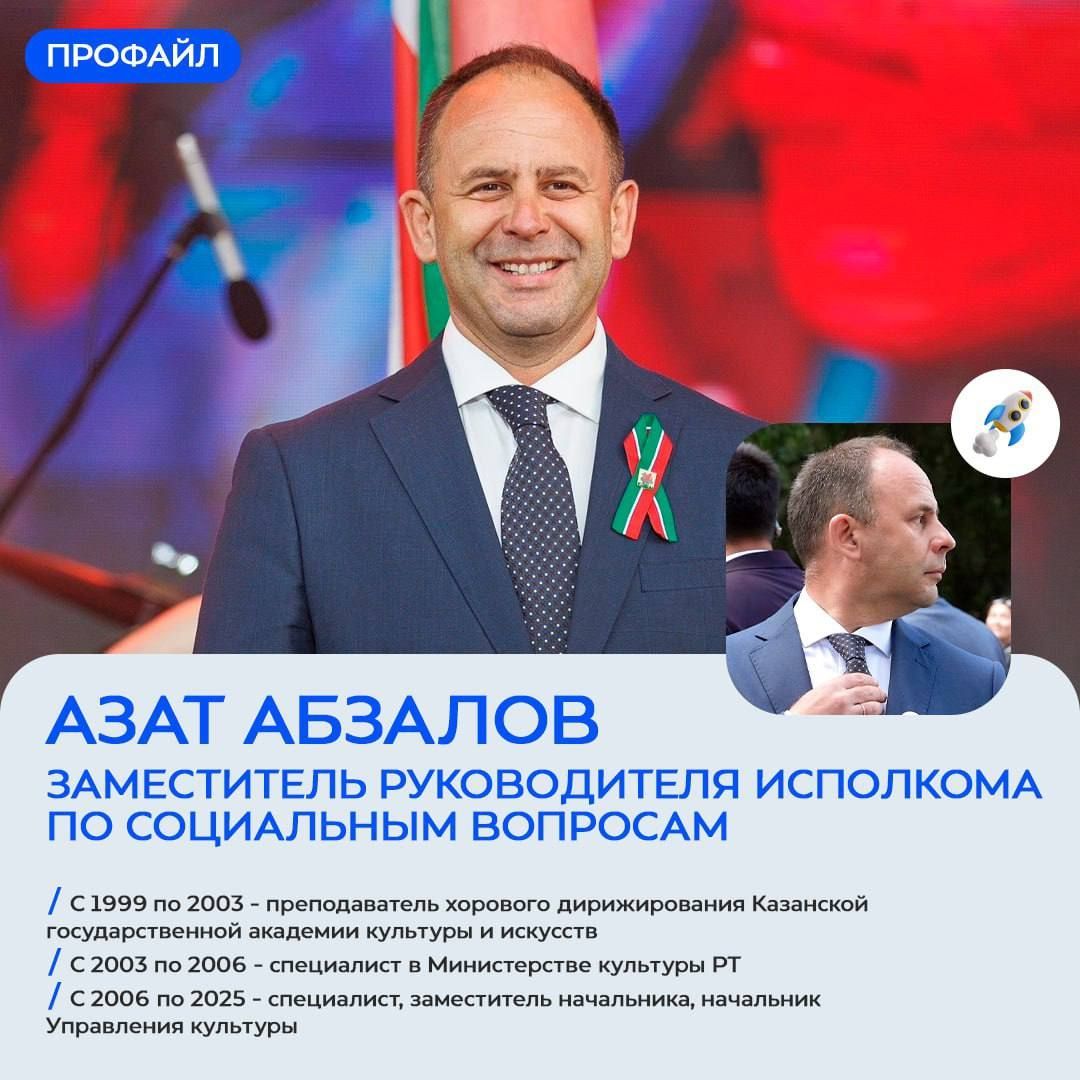 Азат Абзалов назначен замруководителя исполкома Казани