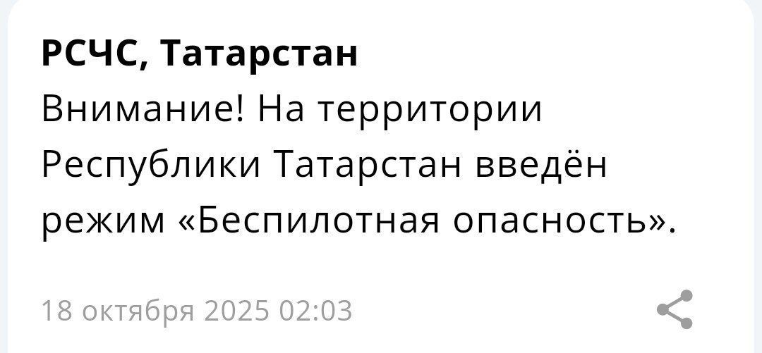 Режим беспилотной опасности введен в Татарстане