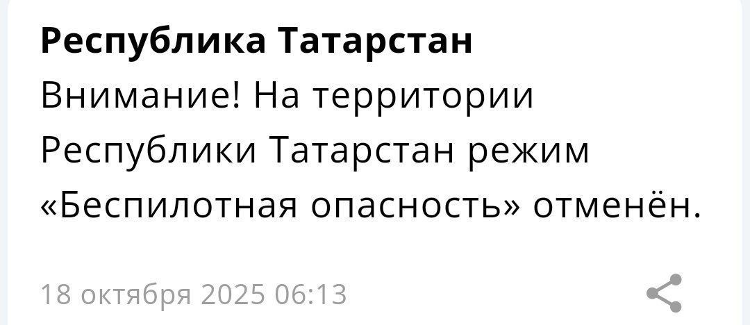 Режим «Беспилотная опасность» в Татарстане отменен